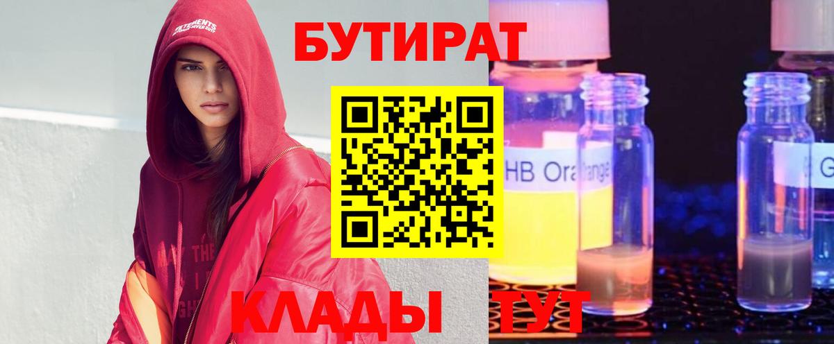 Богданович  Бутират бутандиол  Вход с VPN 