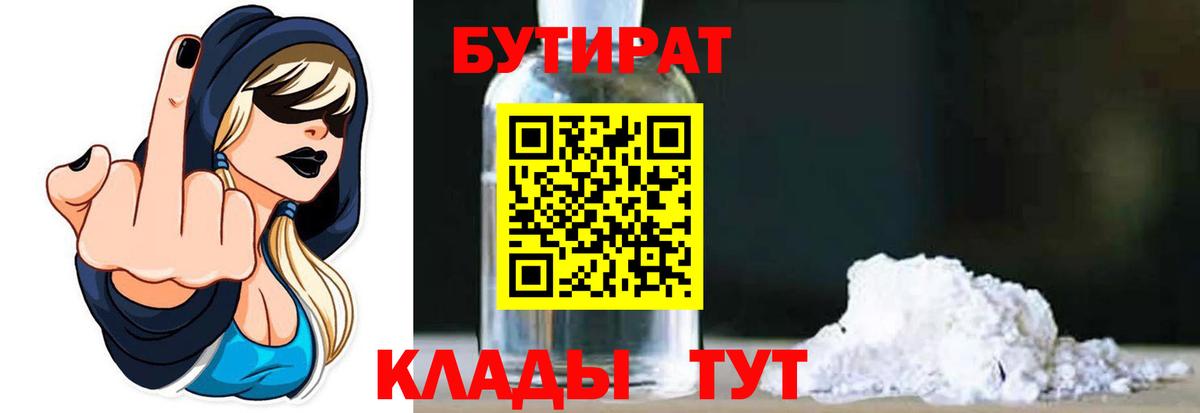 Бутират буратино Богданович