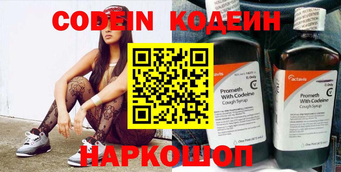 Кодеиновый сироп Lean Purple Drank  Вход с VPN  Богданович  Кодеиновый сироп Lean напиток Lean (лин) 