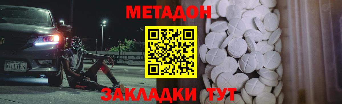 МЕТАДОН мёд  Вход с VPN  блэк спрут ССЫЛКА  МЕТАДОН кристалл  Богданович 